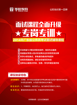 公务员培训课程单页