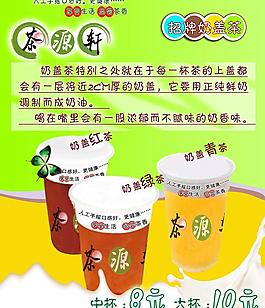 奶茶广告图片