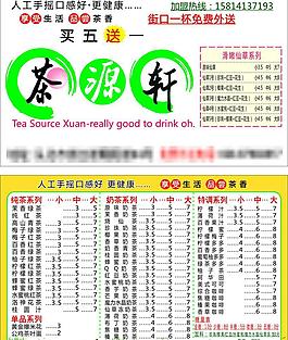 奶茶名片圖片