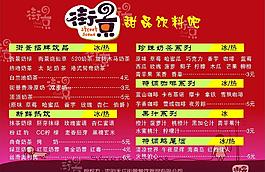街景奶茶圖片