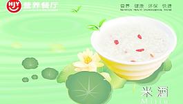 米酒海報(bào)圖片