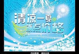 清涼一夏圖片