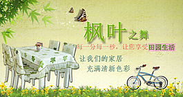 楓葉桌布海報(bào)