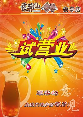奶茶海報圖片