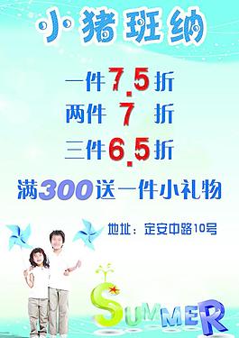 童裝店海報(bào)設(shè)計(jì)圖片