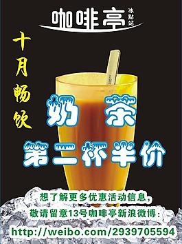 奶茶優(yōu)惠圖片