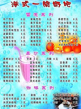 奶茶單圖片