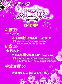 情人節(jié)宣傳單圖片