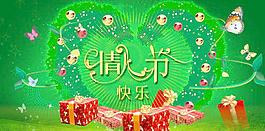 情人節(jié)快樂圖片