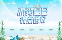 夏日海報(bào)圖片