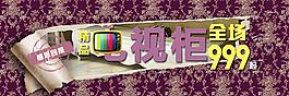電商 banner圖片