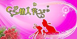 情人節(jié)圖片