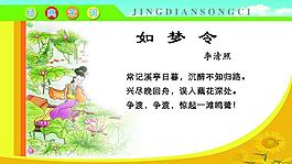 經(jīng)典宋詞圖片