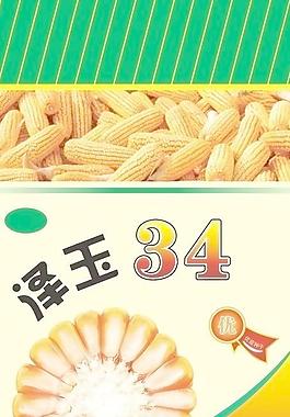 玉米包装图片