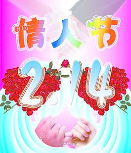 情人節(jié)圖片