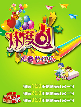 六一兒童節(jié)