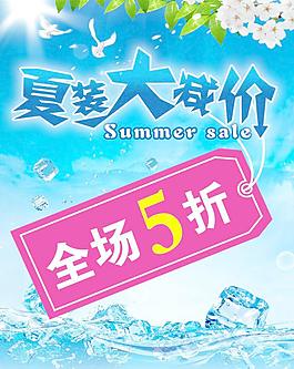 夏装大减价图片