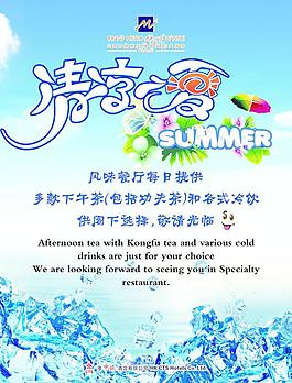 清涼一夏圖片