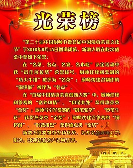 光榮榜