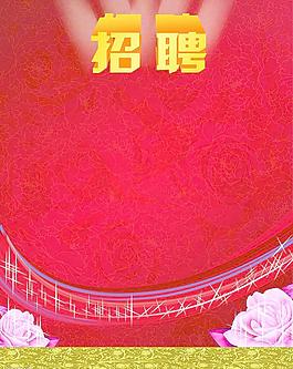 招聘圖片
