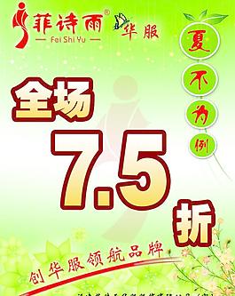 服装打折海报图片