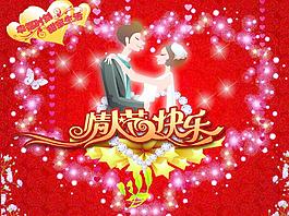 情人節(jié)海報圖片