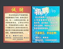 招聘广告图片