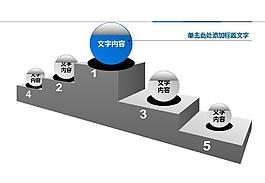 層階梯ppt圖表