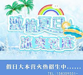 清涼一夏 激情夏日圖片
