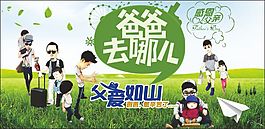父親節爸爸去哪兒