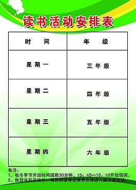 讀書活動安排表