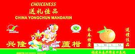 芦柑包装图片