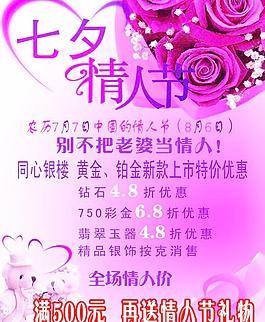 情人節(jié)宣傳單圖片