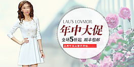 淘寶女裝促銷海報 海報設計 店鋪海報