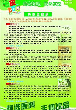 奶茶展板圖片