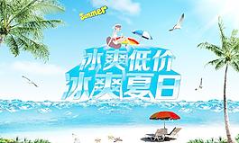 冰爽夏日?qǐng)D片