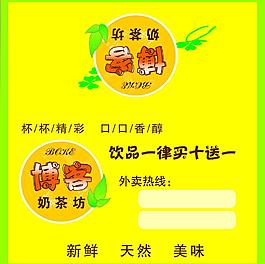 奶茶名片图片