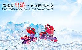 冰爽夏日图片