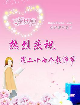 教師節(jié)圖片