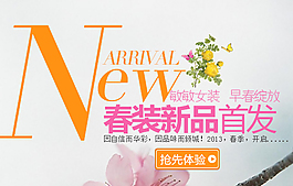 春季新品首發(fā)引流海報