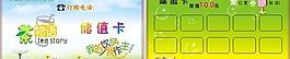 奶茶储值卡图片