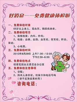 免費健康體檢