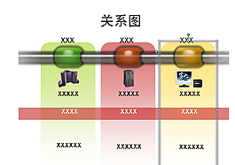 PPT圖表素材之關(guān)系圖