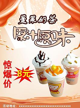 奶茶海報圖片