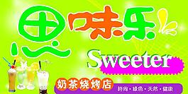 奶茶烧烤图片