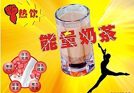 能量奶茶圖片