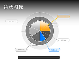 分项介绍饼图图示PPT素材