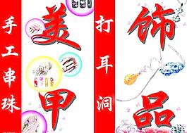 美甲  飾品圖片