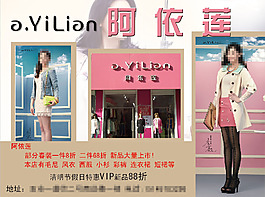阿依蓮彩頁DM單宣傳服裝