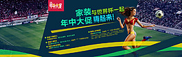 家装世界杯年中大促海报